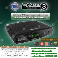 ราคา Thaisat RV 103 AUTO C KU OTA เครื่องรับดาวเทียมรองรับจานทึบ และ จานตะแกรง (23344927573)