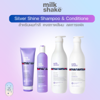 ราคา MilkShake SILVER SHINE Shampoo Conditioner แชมพู ครีมนวด สำหรับผมทำสี กำจัดประกายเหลือง (23155029446)
