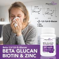ราคา เบต้ากลูแคน x 1 ขวด ไบโอติน ซิงค์ ฟาร์มาเทค Beta Glucan Biotin Zinc Pharmatech ภูมิคุ้มกัน Beta 13 16 Glucan 1316 (17269123371)