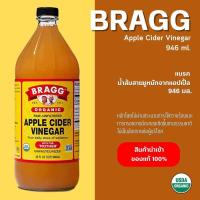 ราคา Bragg น้ำส้มสายชูหมักแอปเปิ้ล 946 มล ของแท้ 100 (17948728698)