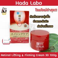 ราคา พร้อมส่ง HADA LABO Aging Care Gel ขนาด100g (5456956163)