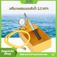 ราคา ปั๊มเทสท่อแบบมือโยกเครื่องทดสอบรอยรั่วความดันสูง 2 5 MPA รองรับแรงดันถึง 25KG เหมาะสำหรับการทดสอบระบบท่อด้วยน้ำประสิทธิภาพสูงใช้งานง่ายทนทานเหมาะสำหรับช่างมืออาชีพการทดสอบท่อทุกประเภทและรอยรั่วที่มีคว