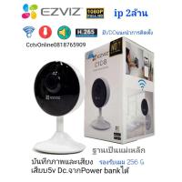 ราคา กล้องEzviz C1C Bความละเอียด2ล้าน (18458485561)