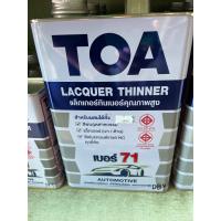 ราคา ทินเนอร์TOAเบอร์71ขนาด3 5ลิตร (20808291003)