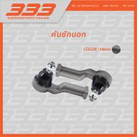 ราคา 333 ลูกหมากช่วงล่างครบชุด มาสด้า แฟมิเลีย MAZDA FAMILIA 1300 ปี 1975 1977 (22424971023)