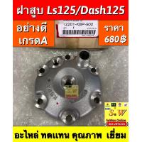 ราคา ฝาสูบ ls125dash125 มีให้เลือก2เกรด เเท้ และ เกรดA (10374228472)