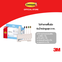 ราคา 3M Command คอมมานด์ อุปกรณ์วางแปรงสีฟันและยาสีฟัน 17721 รับน้ำหนักได้ 3 กก ติดแน่น ทนความชื้น 1 ชิ้น แพ็ค (22262063088)