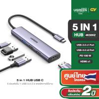 ราคา UGREEN อะแดปเตอร์ USB HUB Type C รองรับสูงสุด 5in1 10in1 HDMI 4K 30Hz USB2 0 3 0 PD SD TF RJ45 (23309726601)