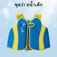 ราคา ชุดดำน้ำชายลอยน้ำเสื้อชูชีพปรับได้สำหรับเด็กอุปกรณ์ช่วยลอยตัวสำหรับเด็กสีชมพู เหลือง M (22433241306)