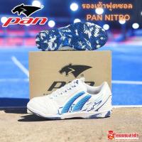 ราคา PAN รองเท้าฟุตซอล รองเท้ากีฬา ฟุตซอลแพน รุ่น NITRO (22971437433)