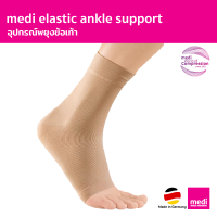 ราคา medi 501 Ankle Support พยุงข้อเท้า (22942531151)