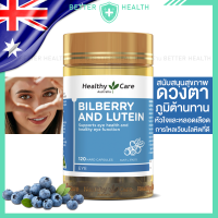 ราคา Healthy Care BILBERRY AND LUTEIN สนับสนุนสุขภาพตา ของแท้ออสเตรเลีย (23205915288)