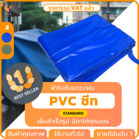 ราคา ผ้าใบกันแดดกันฝนPVC ชีท รุ่น Standard ตาไก่ทุกเมตร ผ้าใบคลุมของ คลุมสินค้า Covertech (13013874560)