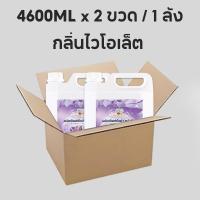 ราคา น้ำยาซักผ้า ผงซักฟอก 4600ml 2 ขวด 1 ลัง น้ำยาปรับผ้านุ่ม กลิ่นกุหลาบ กลิ่นไวโอเล็ต หอมสดชื่น คอมฟอร์ท สูตรเข้มข้น คละสูตร (23359735496)