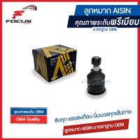 ราคา Aisin ลูกหมากปีกนกล่าง Honda Civic EK ปี96 99 ตาโต CRV Gen1 ปี96 01 ลูกหมาก Civic ลูกหมากปีกนก Civic 51220 S04 003 JBJH 4009 (8313312636)