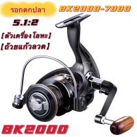 ราคา ขอแนะนำ หมุนลื่นๆ รอกตกปลา Diao Delai รุ่น Black DC รอกสปินนิ่ง หน้าดิน สปิ๋ว ตีเหยื่อปลอม รอบ 5 2 1 มี2000 7000 BK 01 (23212079746)