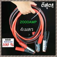 ราคา PRO โปรแน่น BOOSTERสายพ่วงแบตเตอรี่รถยนตร์ 2000AMP ยาว4เมตร สายพวงแบตเตอรี่รถยนตร์ สายจั๊มเเบตเตอรี่รถยนตร์ ราคาสุดคุ้ม สาย ไฟ (17656199324)