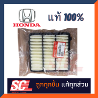 ราคา แท้ห้าง เบิกศูนย์ HONDA ไส้กรองอากาศ CIVIC FE ปี 2022 2023 รหัสอะไหล่ 17220 64A A00 (21516303149)