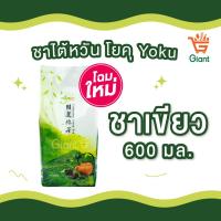 ราคา ชาไต้หวัน โยคุ Yoku ถุงเขียว กลิ่นมะลิ ขนาดถุง 600 กรัม รหัสสินค้า 2445172 (21348552600)