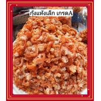 ราคา กุ้งแห้งเกรดเอเนื้อหวานไม่เค็มมากขนาด 500กรัม (2272872596)