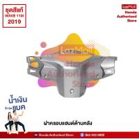 ราคา ชุดสีทั้งคัน HONDA WAVE 110i ปี 2019 สีน้ำเงิน ฟ้า PB 407P เวฟ แท้ศูนย์ฮอนด้า Megaparts Store (10076058038)