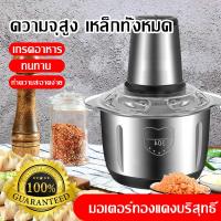 ราคา เครื่องบดสับ เครื่องบด เครื่องบดเนื้อ เครื่องบดหมู เครื่องผสมอาหาร เครื่องบดสับอเนกประสงค์ เครื่องบดพริก เครื่องบดพริก เครื่องบดเนื้ออัตโนมัติ เครื่องบดเนื้อสแตนเลส เครื่องบดเนื้อในครัวเรือน เครื่องบด