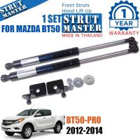 ราคา โช้คฝากระโปรงหน้า โช้คค้ำฝาหน้า รุ่น มาสด้า MAZDA BT 50 BT50 ฟอร์ด เรนเจอร์ FORD RANGER ปี 2012 2014 สีดำ 1 ชุด (9886233643)