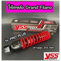 ราคา โช๊คYSS แท้ GRAND FILANO 125 Hybrid ปี2018 2022 รุ่น PRO PLUS สูง315mm แกนดำสปริงแดง (17714435134)