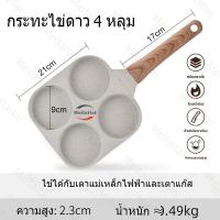 ราคา Meitaitaiสไตล์ญี่ปุ่น กระทะย่าง กะทะทอดไข่ดาว 4 หลุม 2 หลุม กระทะหินอ่อน กะทะย่าง กระทะทอดไข่ดาว กระทะหลุม กระทะทอดไข่ กระทะเคลือบ กะทะเคลื (17796762771)