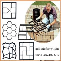 ราคา แม่พิมพ์บล็อคทางเดิน แผ่นปูพื้น แบบหล่อปูน แม่พิมพ์คอนกรีตพิมพ์ลาย ลายหิน สีดำ ขนาด 43x43x4cm แม่พิมพ์คอนกรีตซีเมนต์สำหรับงานสวน DIY สีดำ พิมพ์ซีเมนต์หินปูพื้นทางเดินคอนกรีต เครื่องมือทำสวน (117627368