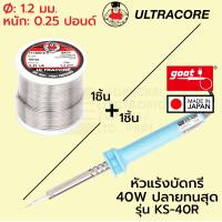 ราคา ULTRACORE ตะกั่ว 60 40 ขนาด 1 2 มม หนัก 0 25 ปอนด์ ตะกั่วบัดกรี อุลตร้าคอร์ (22256431465)