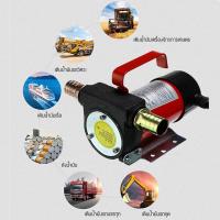 ราคา จัดส่งในกรุงเทพฯเครื่องสูบน้ำมัน มีให้เลือก 12V 24V 220Vปั๊มดูด ปั๊มดีเซล ปั๊มน้ำมันก๊าด ปั๊มน้ำมันไฟฟ้าใช้สำหรับปั๊มดีเซล น้ำม (20988056136)