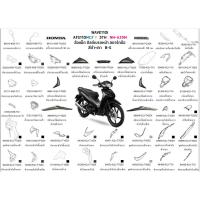 ราคา ชุดสี wave110i 2022 2023 สีดำ เทา ล้อแม็ก ขายแยกชิ้น เลือกในตัวเลือก อะไหล่ honda แท้ (21804515174)