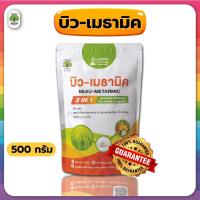 ราคา บิว เมธามิค สูตรเข้มข้น หัวเชื้อ 2 เท่า เชื้อราบิวเวอร์เรีย เชื้อราเมธาไรเซียม แบบผง 500กรัม ปลอดภัย100 (22522055589)