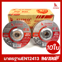 ราคา ใบเจียรเหล็ก 4นิ้ว หนา 6มิล SUMO 4 x6 10ใบ AWC24R แผ่นเจียรเหล็กหนา ใบเจียร สีแดง (10127072608)