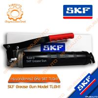 ราคา กระบอกอัดจารบี SKF รุ่น 1077600A TLGH1 (9595816616)