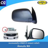 ราคา กระจกมองข้างวีโก้ VIGO แบบธรรมดาปรับมือ ฝาหลังสีดำ ยี่ห้อตราเพชร DIAMOND ปรับมือ ไม่มีไฟฟ้า (22185888656)