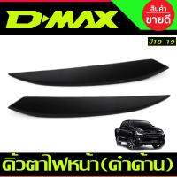 ราคา ครอบไฟหน้า ฝาไฟหน้า สีดำ ด้าน อีซูซุ ดีแม็ก Isuzu D max Dmax 2018 2019 ใส่ร่วมกันได้ A (2387784924)