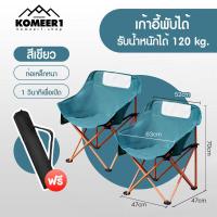 ราคา KOMEER1 เก้าอี้ตกปลา เก้าอี้ ปรับ นอน เก้าอี้เอนหลัง เก้าอี้ สนาม เดิน ป่า เก้าอี้แคมป์ปิ้ง เก้าอี้พับได้ เก้าอี้แค้มป์150kg เก้าอี้สนาม เก้าอี้พกพาเก้าอี้พับ เก้าอี้พับพกพา เก้าอี้สนาม camping (23182