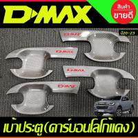 ราคา เบ้ารองมือเปิดประตู ถาดรองมือเปิดประตู คาร์บอน โลโก้แดง รุ่น 4ประตู อีซูซุ ดีแม็ก Isuzu D max Dmax 2020 2021 2022 2023 2024 ใส่ร่วมกันได้ R (18798591111)