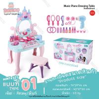ราคา BABYSPO โต๊ะเครื่องแป้งดนตรี โต๊ะเครื่องแป้งเปียโน โต๊ะเปียโนของเล่น โต๊ะเครื่องแป้งเจ้าหญิง โต๊ะเครื่องแป้งเด็ก ของเล่นจำลองบทบาทสมมุติเด็กผู้หญิง (11563132753)