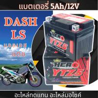 ราคา แบตเตอรี่แห้ง Honda Dash Ls ทุกปี แบตdash ls Hiros LTZ5S 12V 5AH แบตเตอรี่สำหรับจักรยานยนต์ ฮอนด้า แดช แอลเอส honda dash ls (21920096200)
