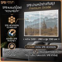 ราคา SPB ม่านหน้าต่างกันยุง เกรดพรีเมียม มีหลายไซส์ กว้าง100 260 ซม ม่านแม่เหล็กกันยุง แถมฟรี แถบกาวตีนตุ๊กแก กันยุงกันแมลงทุกชนิด สีพื้นขาว (6751796332)