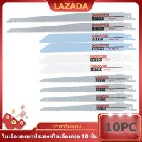 ราคา ใบเลื่อยชัก ไฟฟ้า แบบชุด ตัด ไม้เนื้ออ่อน เนื้อแข็ง เหล็ก ชุด 10 ใบ 10pcs Jig Saw Blades Reciprocating Saw Blade Hand saw Saber Saw blade For Wood Metal Reciprocating Saw Power Tools Accessories (5596