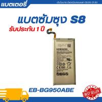 ราคา แบตเตอรี่ แท้ Samsung S8 รับประกัน 1 ปี SAM EB BG950ABE ฟรีชุดเปลี่ยนแบต แบตแท้ซัมซุงแบตซัมซุง แถมไขควง สามารถเลือกซื้อพร้อมกาว (22496564683)
