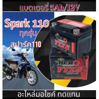ราคา แบตเตอรี่แห้ง Yamaha Spark110 ทุกปี แบตspark110 Hiros LTZ5S 12V 5AH แบตเตอรี่สำหรับจักรยานยนต์ ยามาฮ่า สปาร์ค110 Yamaha SPARK110 (21907924496)