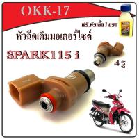 ราคา หัวฉีด หัวฉีดเดิม Yamaha Spark115i หัวจ่ายน้ำมันเชื้อเพลิง yamaha spark 115i หัวฉีดน้ำมันเบนซิล ยามาฮ่า สปาร์ค115i ไม่ต้องแปลง พร้อมใช้งาน (21481591141)