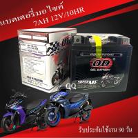 ราคา แบตเตอรี่แห้ง รถมอเตอร์ไซค์ YTZ7V 12v 7Ah ใส่รถ YAMAHA AEROX แบตเตอรี่ ยามาฮ่า แอร็อคซ์ แบตเตมอไซค์ 7แอมป์ 12โวลท์ มาตรฐานส่งออก (21402753825)