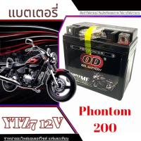 ราคา แบตเตอรี่ Phontom200 แบตมอไซค์ ฮอนด้า แพนท่อม 200 OD BATTERY YTZ7 12v 7ah แบตเตอรี่ มอเตอร์ไซค์ ล็อตใหม่ทุกเดือน แท้100 PHONTOM200 (22942008953)