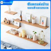 ราคา ชั้นวางติดผนัง ชั้นวางของติดผนัง ชั้นวางของ หิ้งพระโมเดิร์น อเนกประสงค์ติดผนัง กันน้ำ กันชื้น วางพระพุทธรูปได้ Wood Wall Shelf Rack (12343769735)